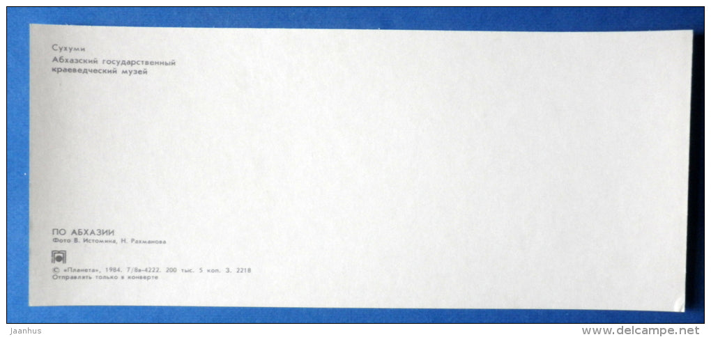 Abkhazian State Museum of Local Lore - pottery - musical instrument - Sukhumi - 1984 - Abkhazia - Georgia USSR - unused - JH Postcards