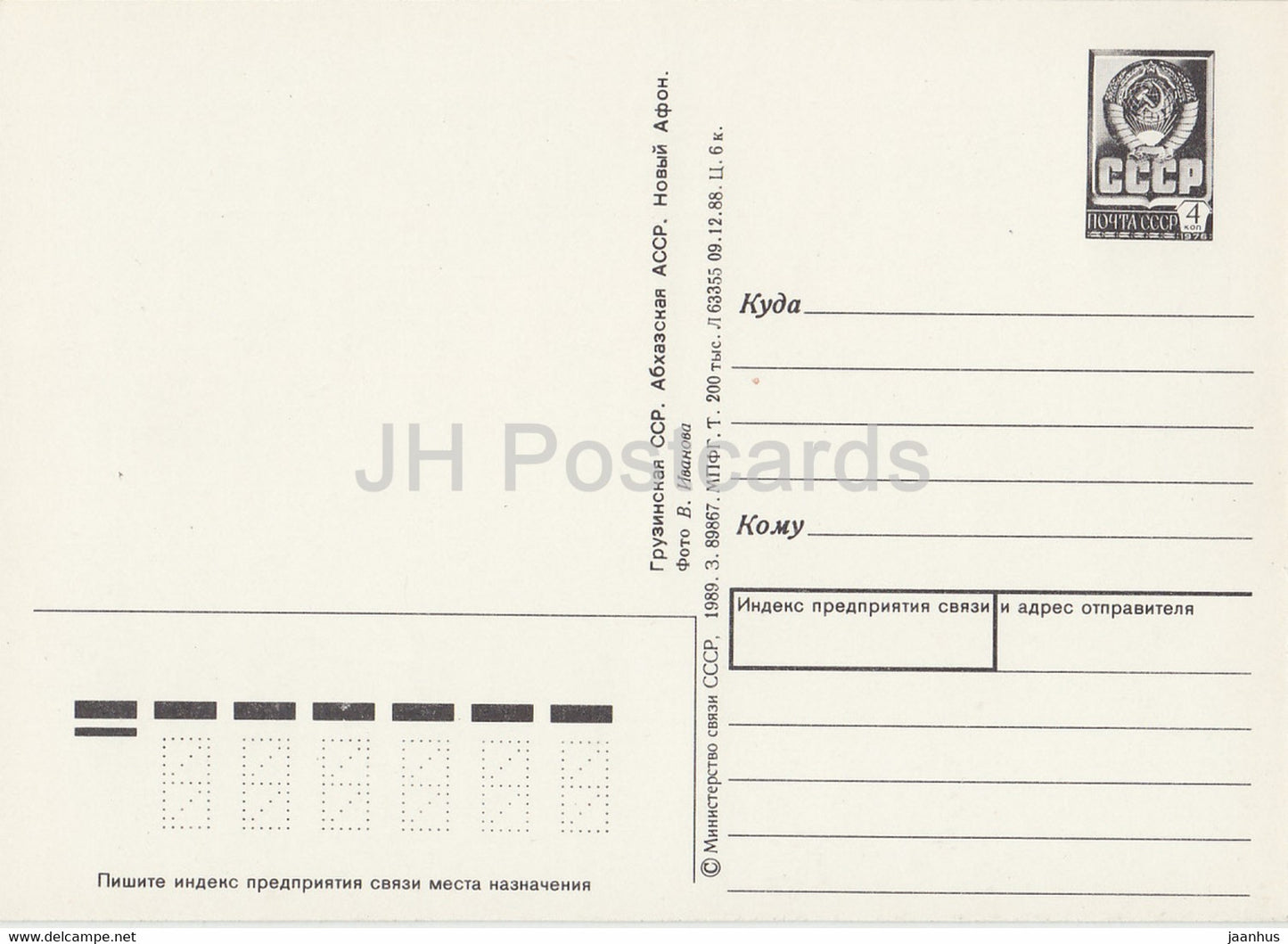 Novyi Afon - New Athos - Abkhazia - postal stationery - 1989 - Georgia USSR - unused