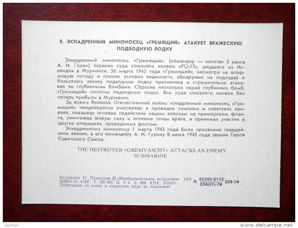 The destroyer Gremyaschy attacks enemy submarine  - by P. Pavlinov - WWII - warship - 1974 - Russia USSR - unused - JH Postcards
