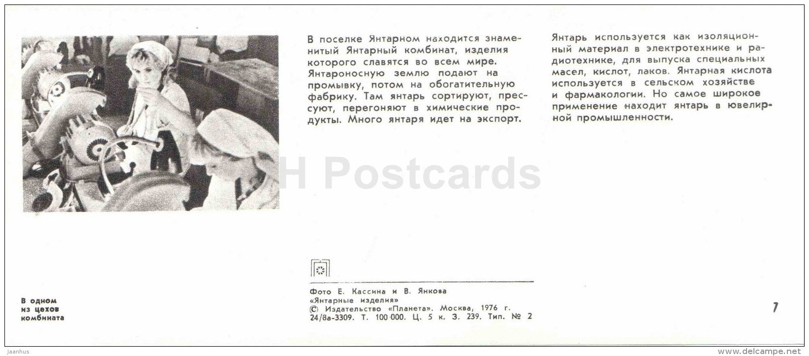 polished amber - pendant - Amber Products - 1976 - Russia USSR - unused - JH Postcards