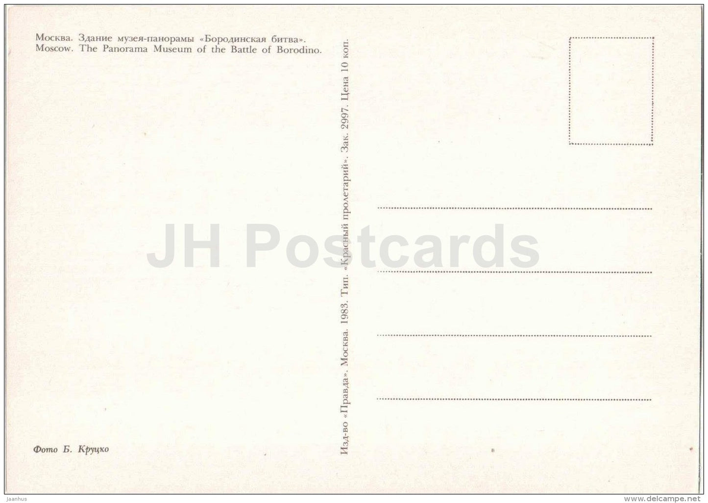 The Panorama Museum of the Battle of Borodino - monument to Kutuzov - Moscow - 1983 - Russia USSR - unused - JH Postcards