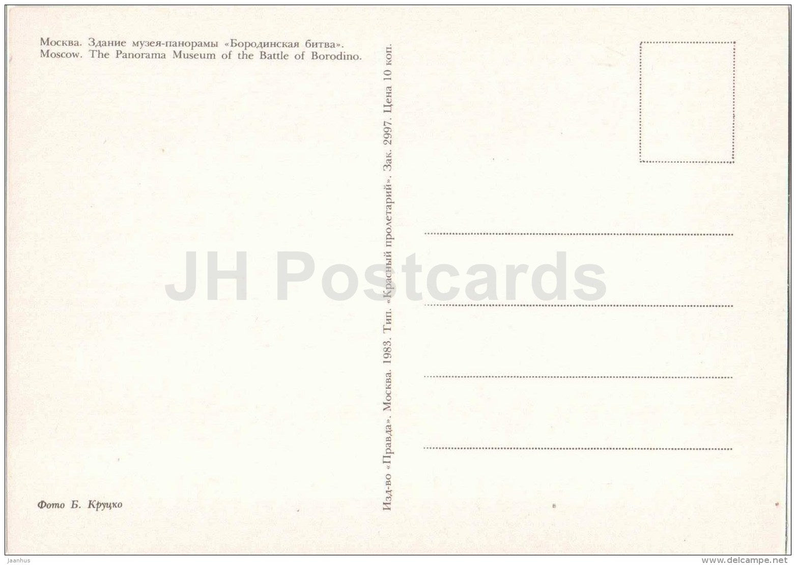 The Panorama Museum of the Battle of Borodino - monument to Kutuzov - Moscow - 1983 - Russia USSR - unused - JH Postcards