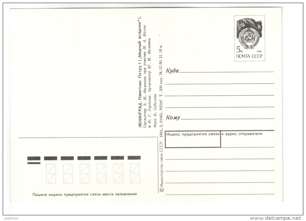 monument to Peter I - bronze horseman - postal stationary - Leningrad - St. Petersburg - 1991 - Russia USSR - unused - JH Postcards