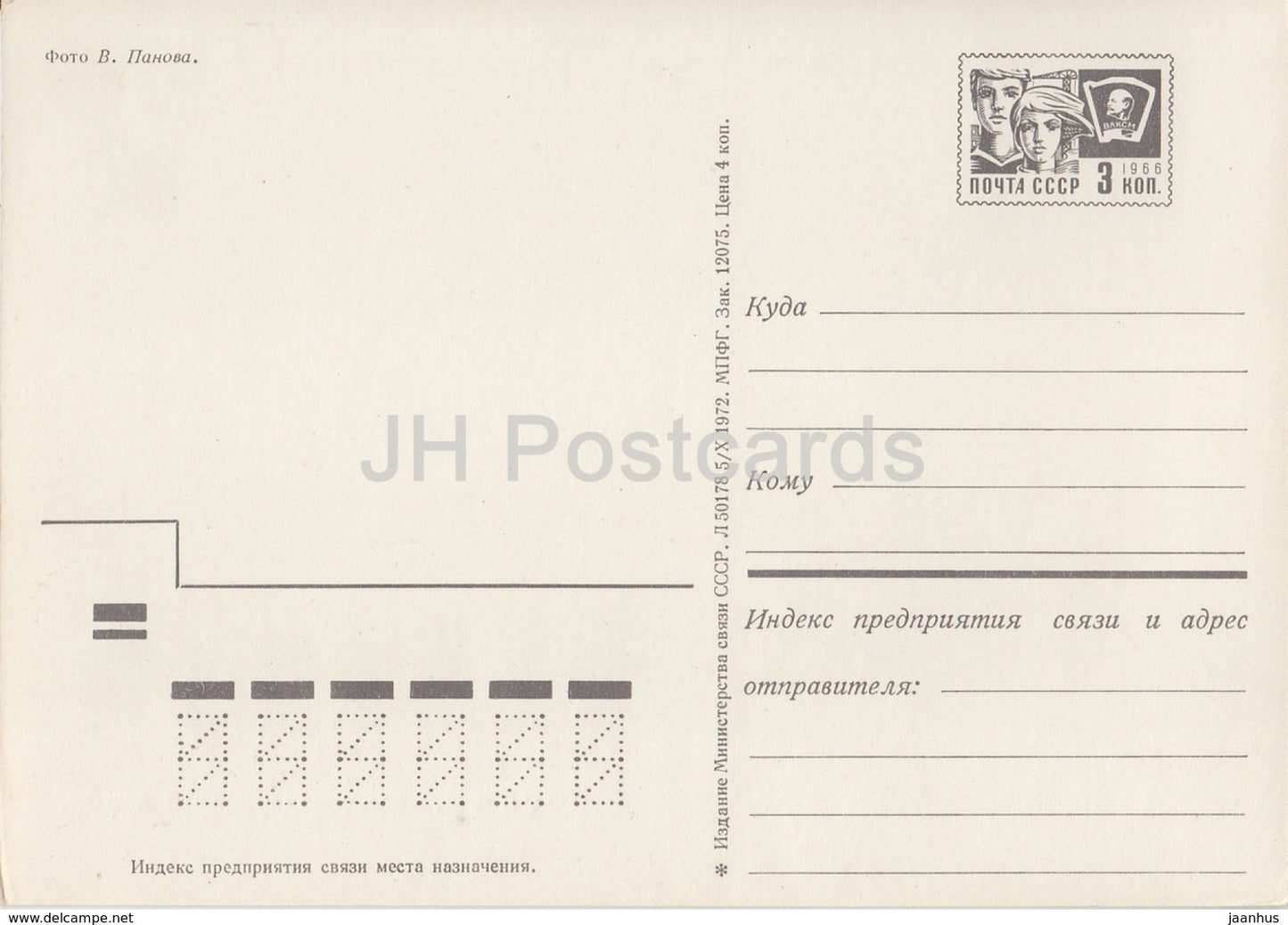 Sochi - Railway Station - postal stationery - 1972 - Russia USSR - unused