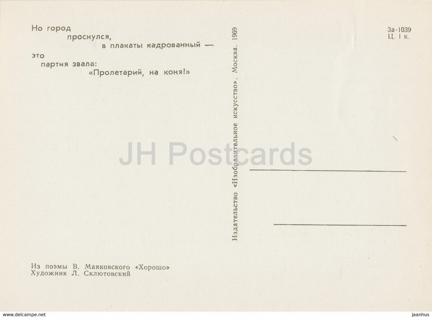 poem Horosho by Mayakovsky  - Good - revolutionary - horse - art by Sklyutovsky - 1969 - Russia USSR - unused