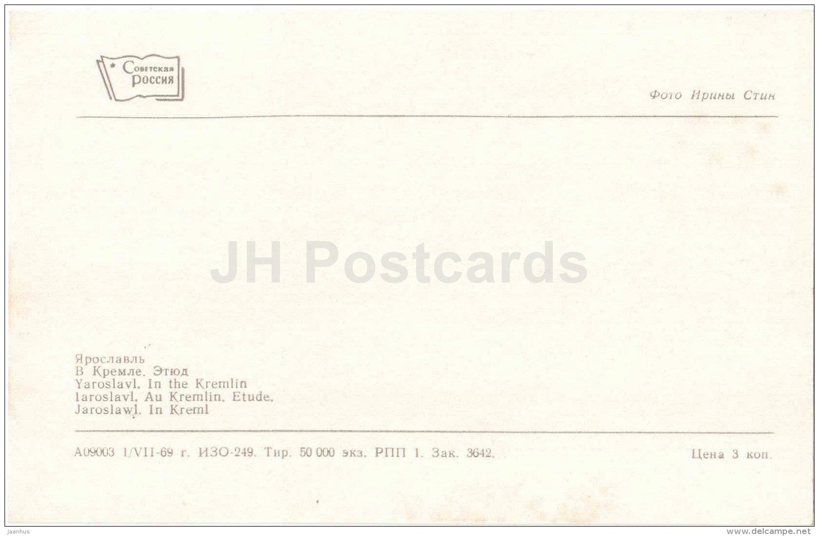 In the Kremlin - anchor - Yaroslavl - 1969 - Russia USSR - unused - JH Postcards