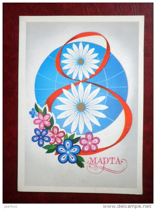 8 March Greeting Card - by A. Savin - flowers - 1980 - Russia USSR - unused - JH Postcards