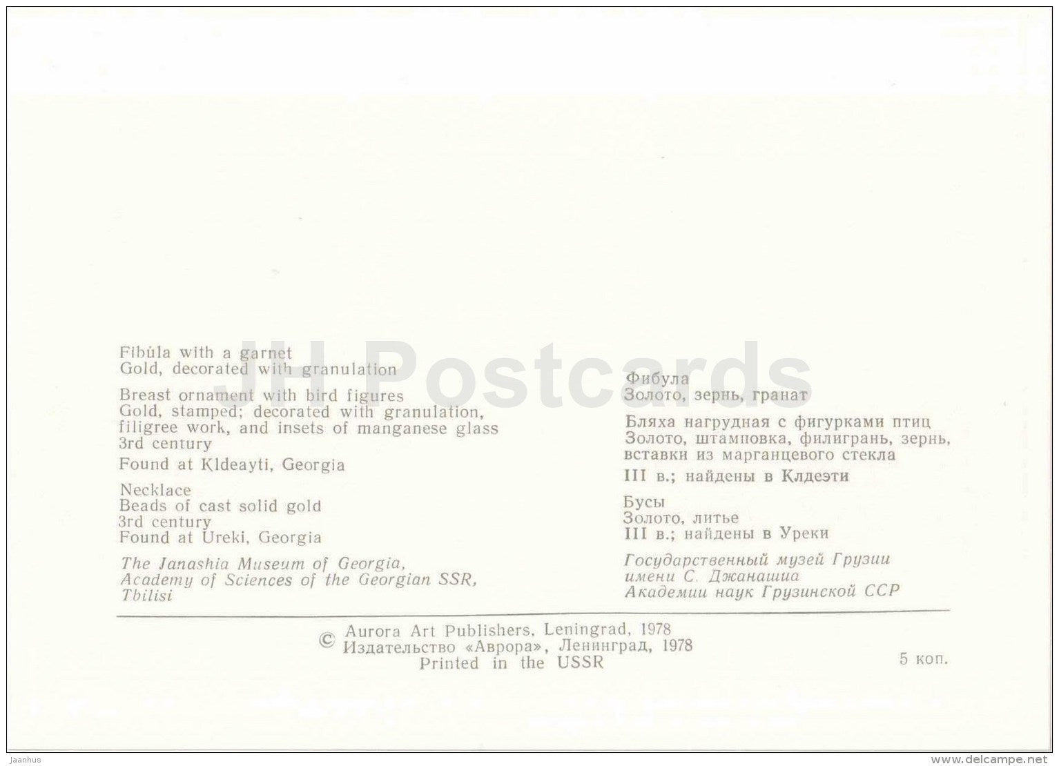 fibula , breast ornament , Kldeayti - necklace - archaeology - Ancient Jewellery Ornaments - 1978 - Russia USSR - unused - JH Postcards