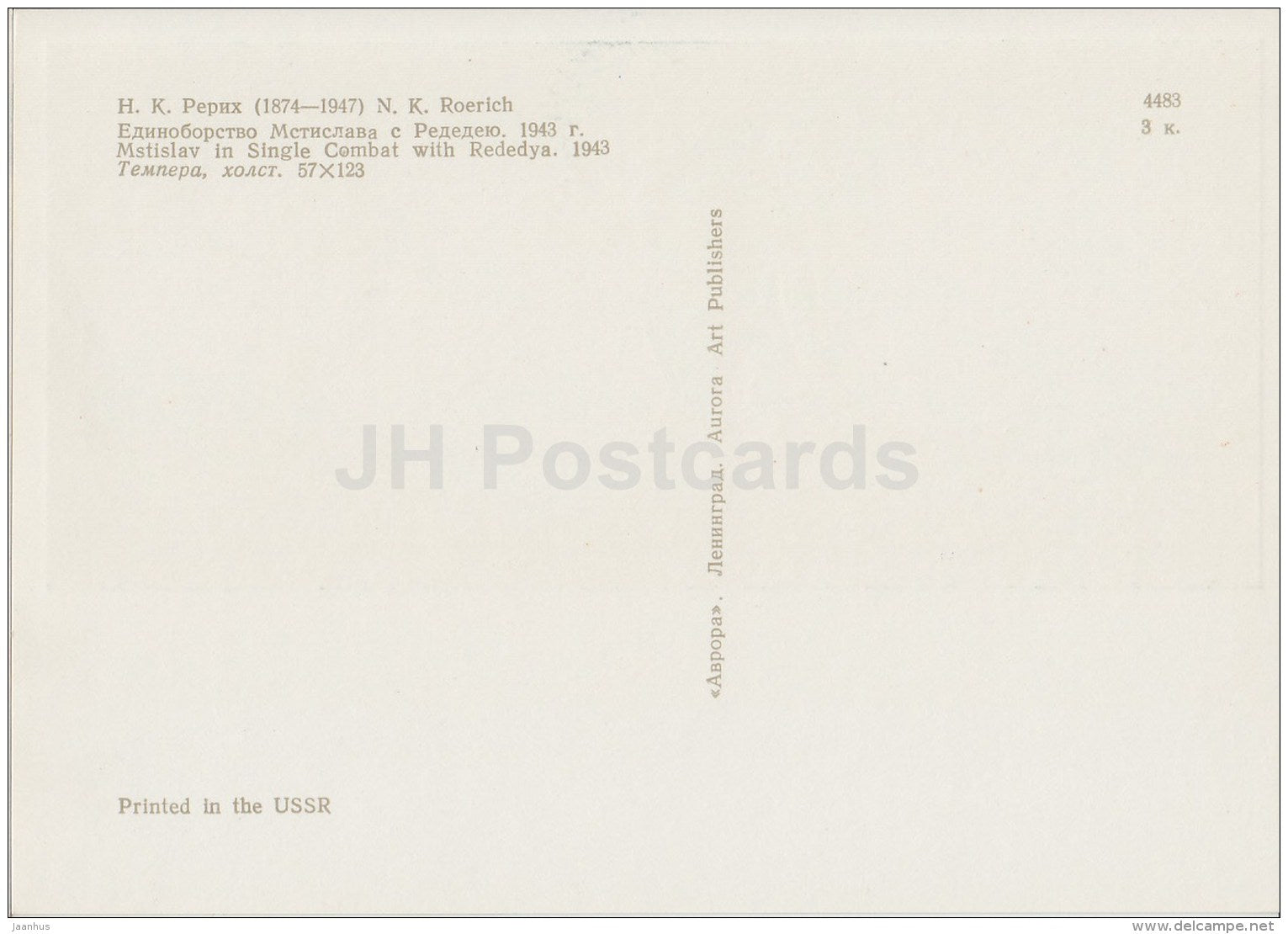 painting  by N. Roerich - Mstislav in Single Combat with Rededya , 1943 - Russian art - 1970 - Russia USSR - unused - JH Postcards