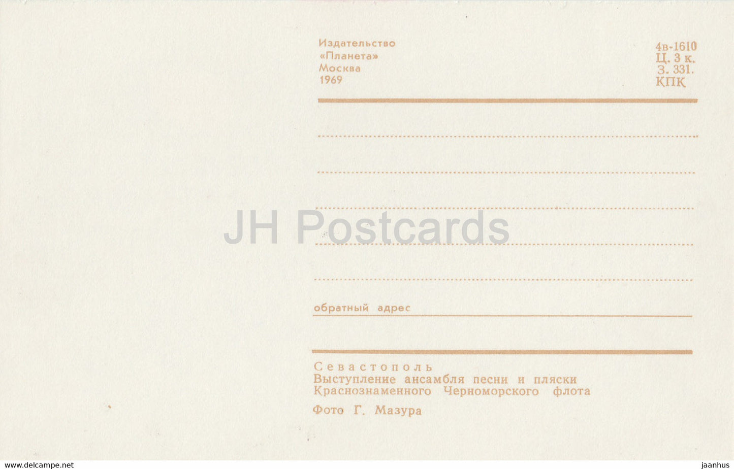 Sewastopol – Auftritt des Ensembles der Rotbanner-Schwarzmeerflotte – Krim – 1969 – Ukraine UdSSR – unbenutzt