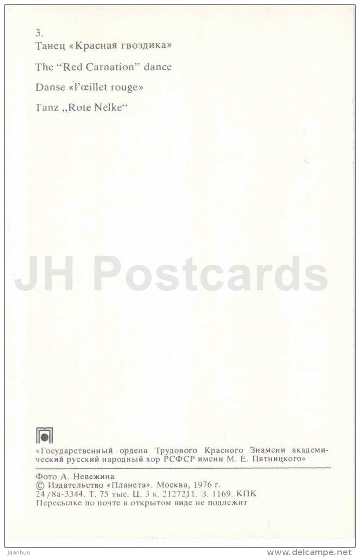 The Red Carnation Dance - folk costumes - The Pyatnitsky Russian Folk Chorus - 1976 - Russia USSR - unused - JH Postcards