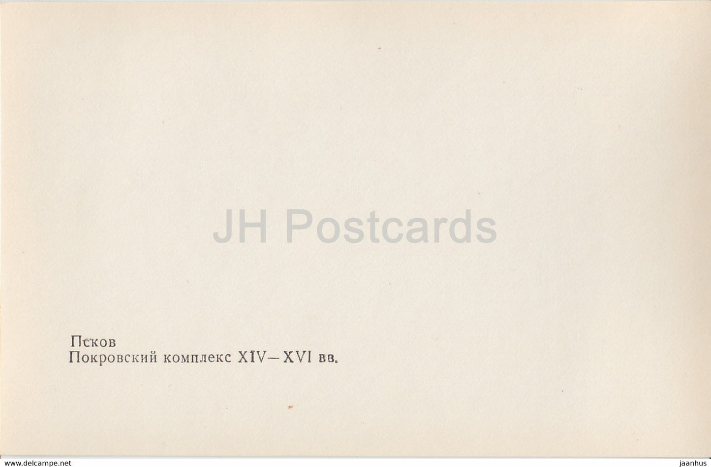 Pskow – Pokrowski-Komplex – 1982 – Russland UdSSR – unbenutzt