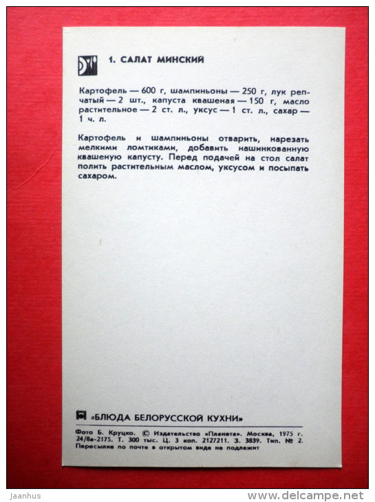 salad Minsk - recipes - Belarusian dishes - 1975 - Russia USSR - unused - JH Postcards