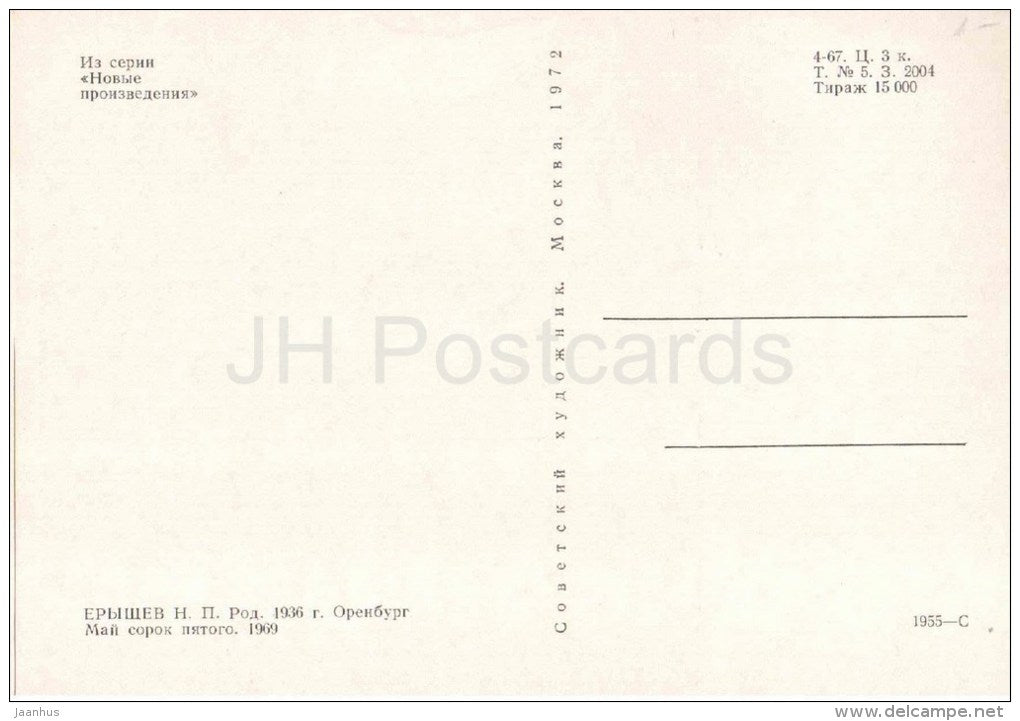 painting by N. Yeryshev - May 1945 , 1969 - Victory Day - woman - russian art - unused - JH Postcards