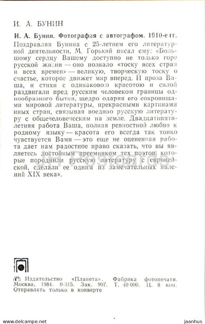 Russian writer Ivan Bunin - in 1910s - 1984 - Russia USSR - unused