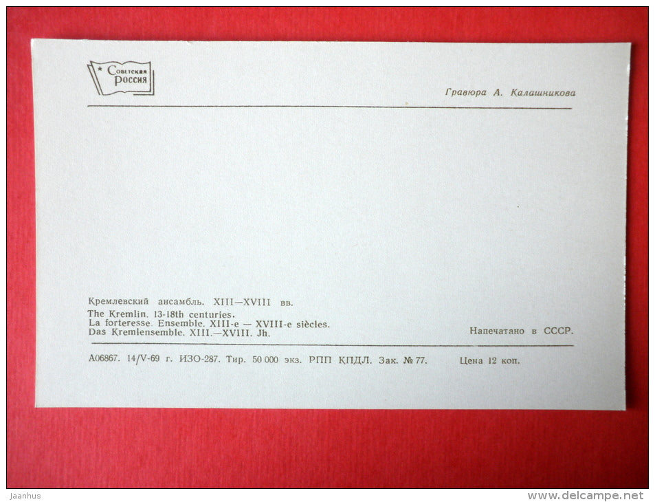 engraving by A. Kalashnikov - The Kremlin , 13-18 centuries -  Suzdal - 1969 - USSR Russia - unused - JH Postcards