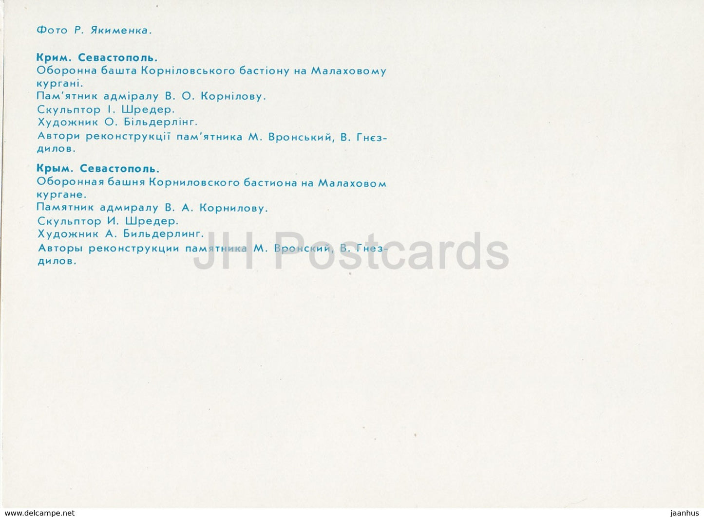 Sewastopol - Verteidigungsturm der Kornilow-Bastion - Denkmal für Admiral Kornilow - Krim - Ukraine UdSSR - unbenutzt