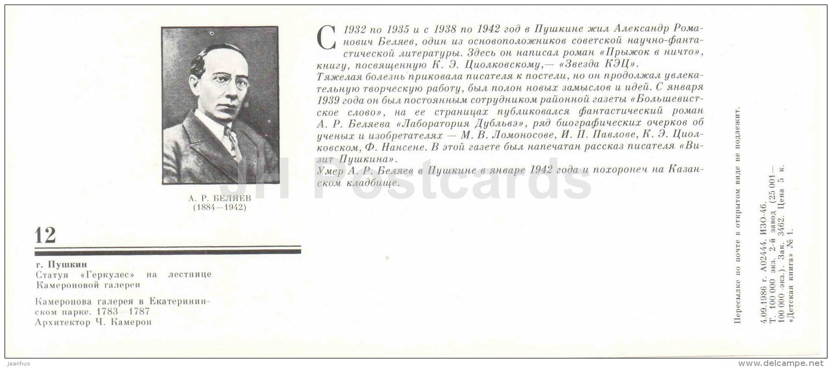Cameron gallery in the Catherine Park - statue of Hercules - The Parks of Pushkin Town - 1986 - Russia USSR - unused - JH Postcards