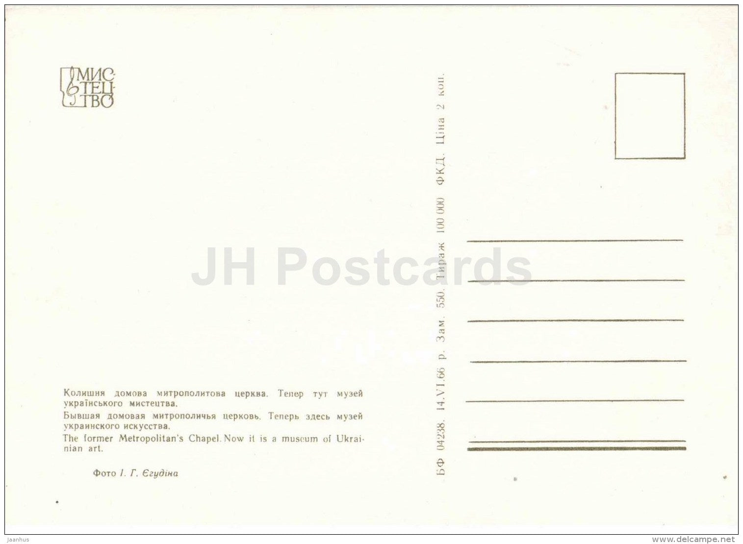 The former Metropolitan´s Chapel - Museum of Ukrainian Art - Kyiv-Pechersk Reserve - 1966 - Ukraine USSR - unused - JH Postcards