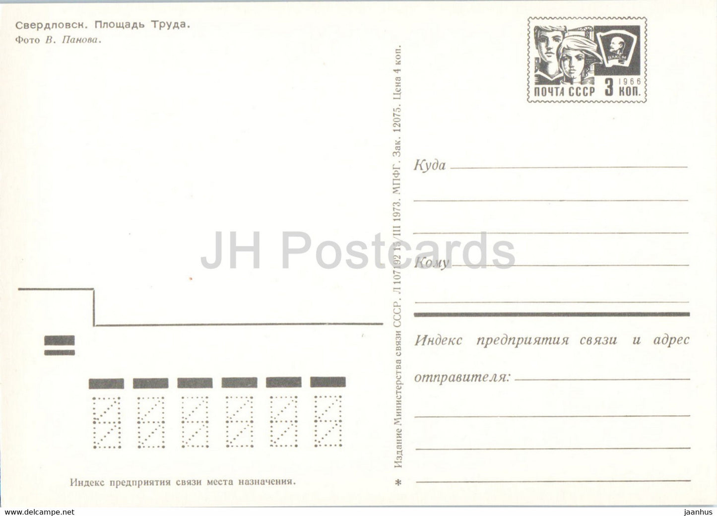 Sverdlovsk - Yekaterinburg - Labor Square - tram - postal stationery - 1973 - Russia USSR - unused