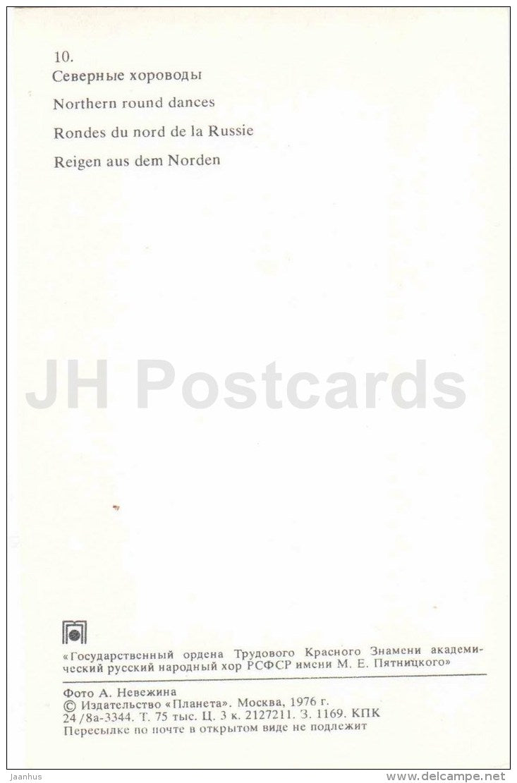 Northern Round Dances - 1 - folk costumes - The Pyatnitsky Russian Folk Chorus - 1976 - Russia USSR - unused - JH Postcards