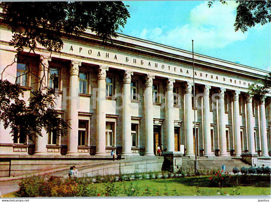 Sofia - Cyril and Methodius National Library - Bulgaria - unused - JH Postcards