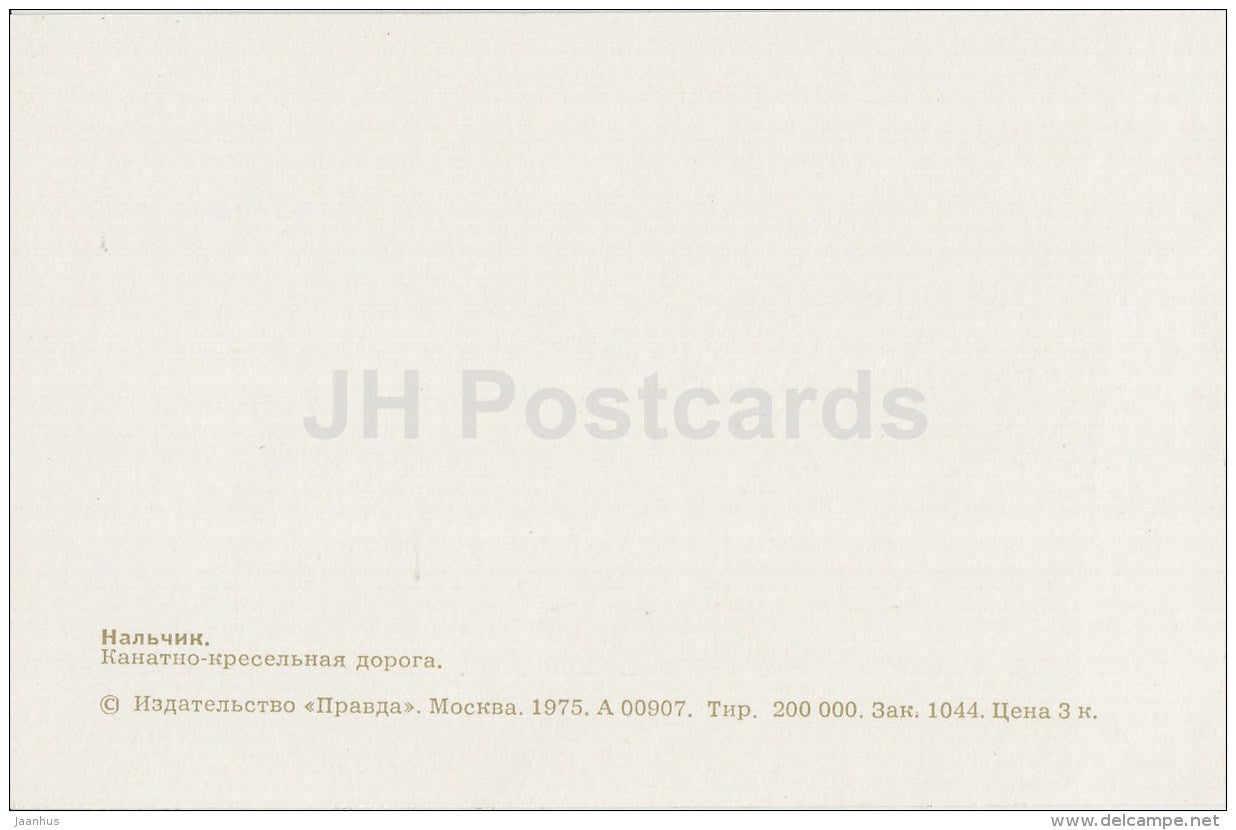 cableway - Nalchik - 1975 - Russia USSR - unused - JH Postcards
