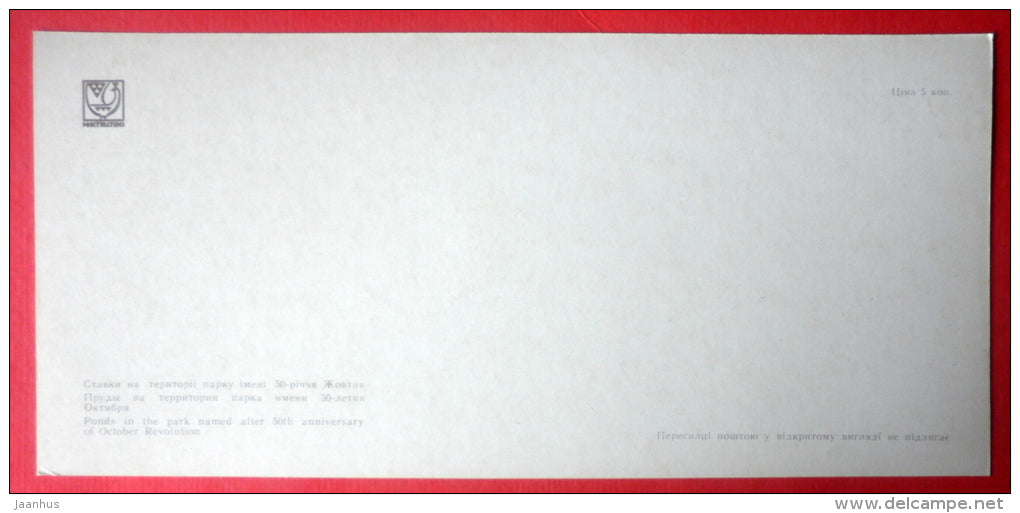 Ponds in the 50th Anniversary of October Revolution Park - Cherkassy - Cherkasy - 1973 - Ukraine USSR - unused - JH Postcards