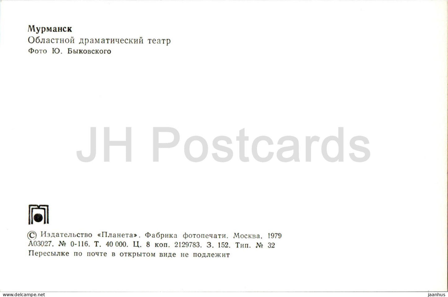 Murmansk - Regional Drama Theatre - 1979 - Russia USSR - unused