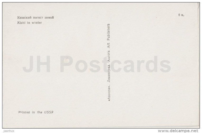 Kizhi in winter - Kizhi - Russia USSR - unused - JH Postcards