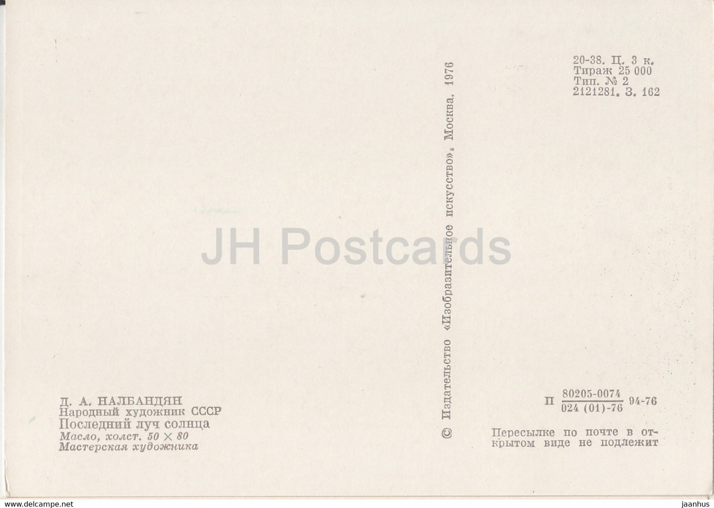 painting by D. Nalbandyan - The last ray of the sun - Armenian art - 1976 - Russia USSR - unused