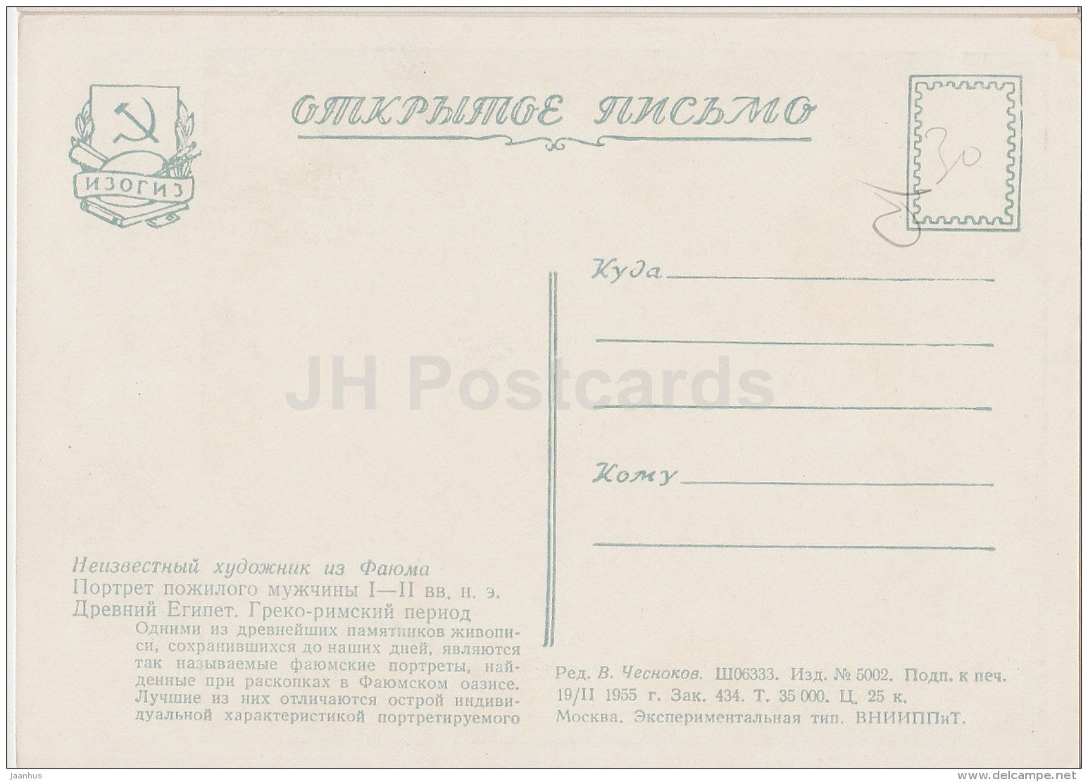 Portrait of elderly man , I-II century AD - Ancient Egypt - art - 1955 - Russia USSR - unused - JH Postcards