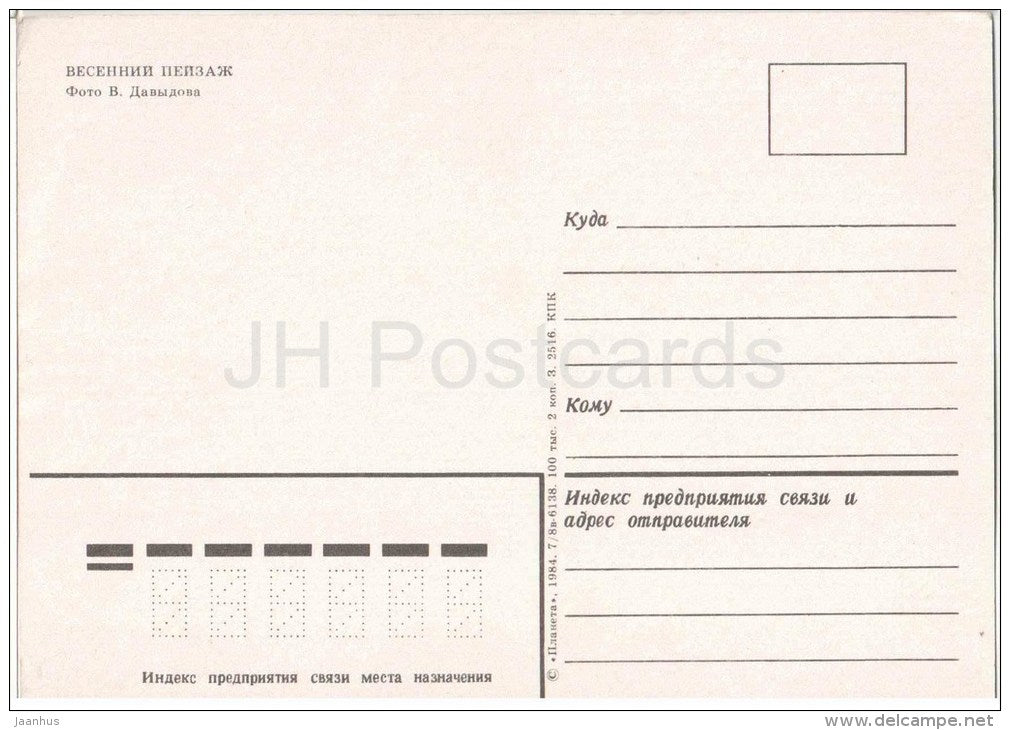 spring landscape - road - 1984 - Russia USSR - unused - JH Postcards