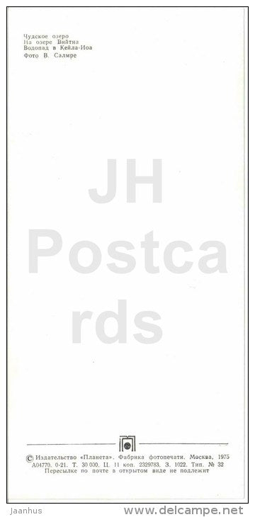 lake Peipsi - lake Viitna - Keila-Joa waterwall - photo card - 1975 - USSR Estonia - unused - JH Postcards