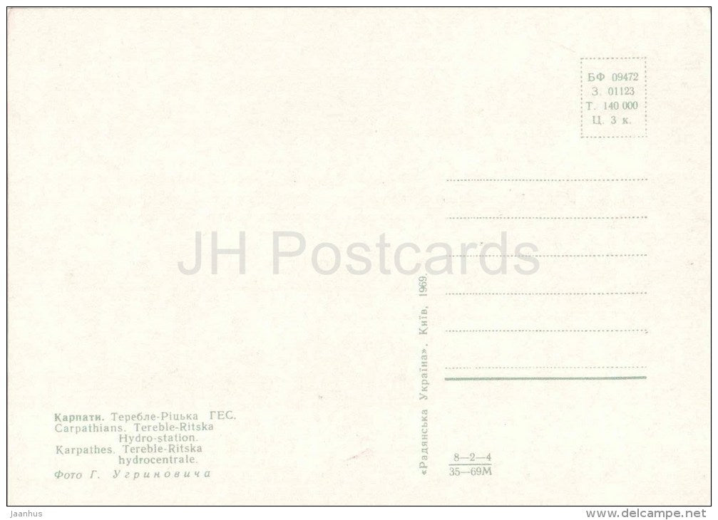 Tereble-Ritska Hydro Station - Carpathian Mountains - Carpathians - 1969 - Ukraine USSR - unused - JH Postcards