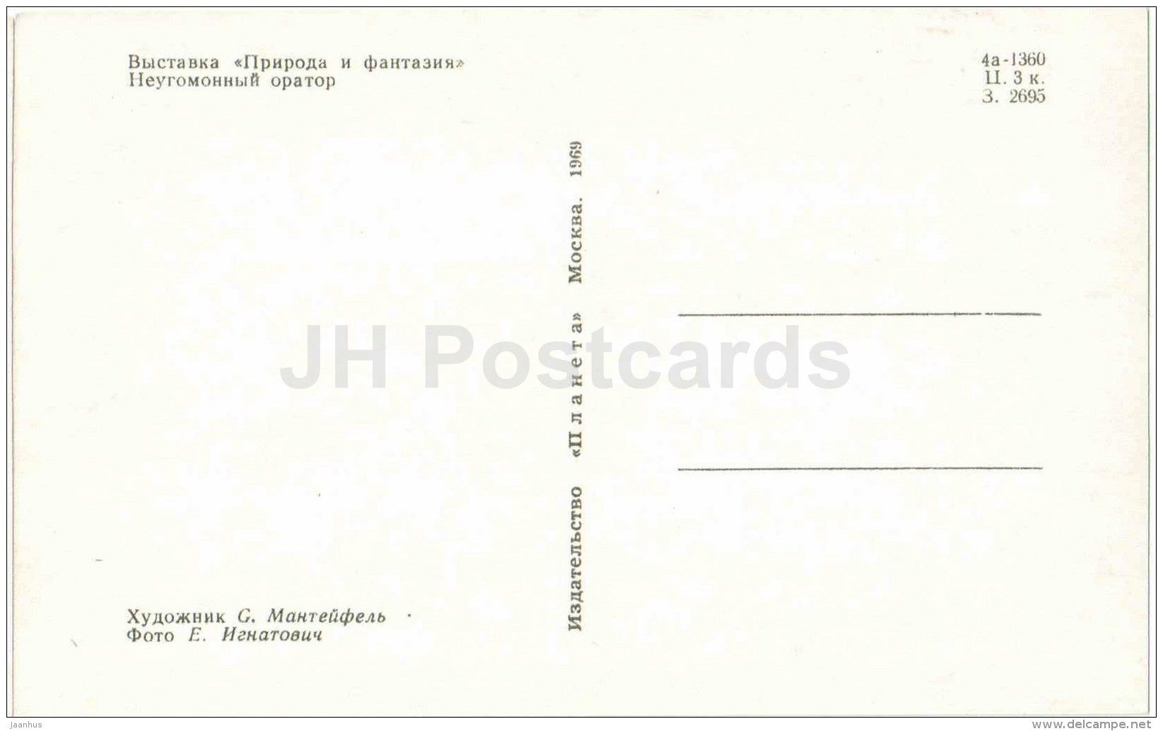 indefatigable orator - Nature and Fantasy - wooden figures - 1969 - Russia USSR - unused - JH Postcards