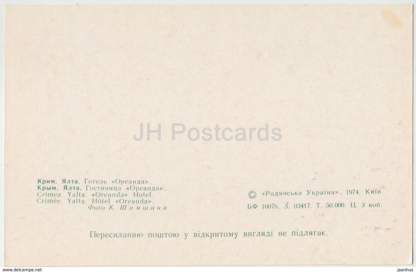Yalta - Crimée - hôtel Oreanda - 1974 - Ukraine - inutilisé