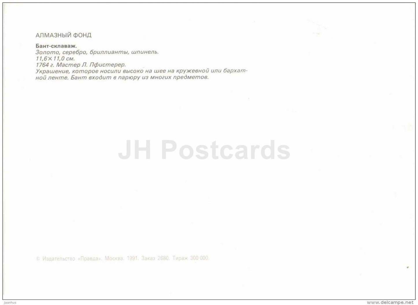 Bande Esclavage , 1764 - gold - silver - spinel - Diamond Fund - Moscow - 1991 - Russia USSR - unused - JH Postcards