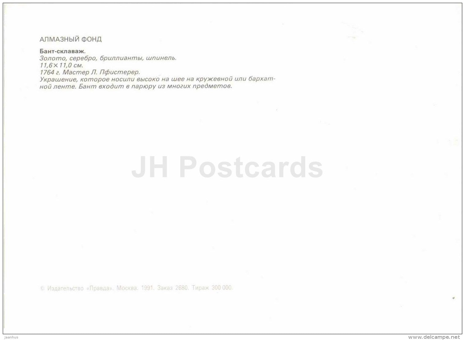 Bande Esclavage , 1764 - gold - silver - spinel - Diamond Fund - Moscow - 1991 - Russia USSR - unused - JH Postcards