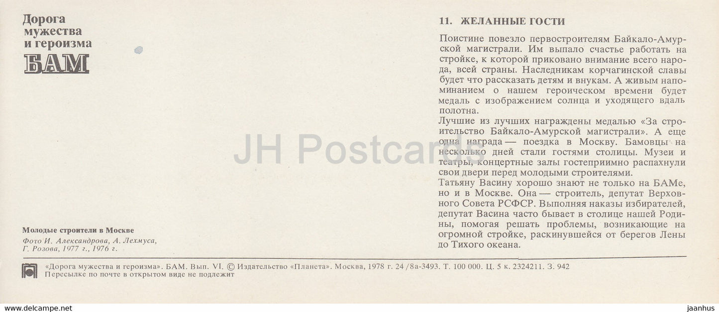trip to Moscow - museum - excursion - 1 - BAM - Baikal–Amur Mainline - railway line - 1978 - Russia USSR - unused