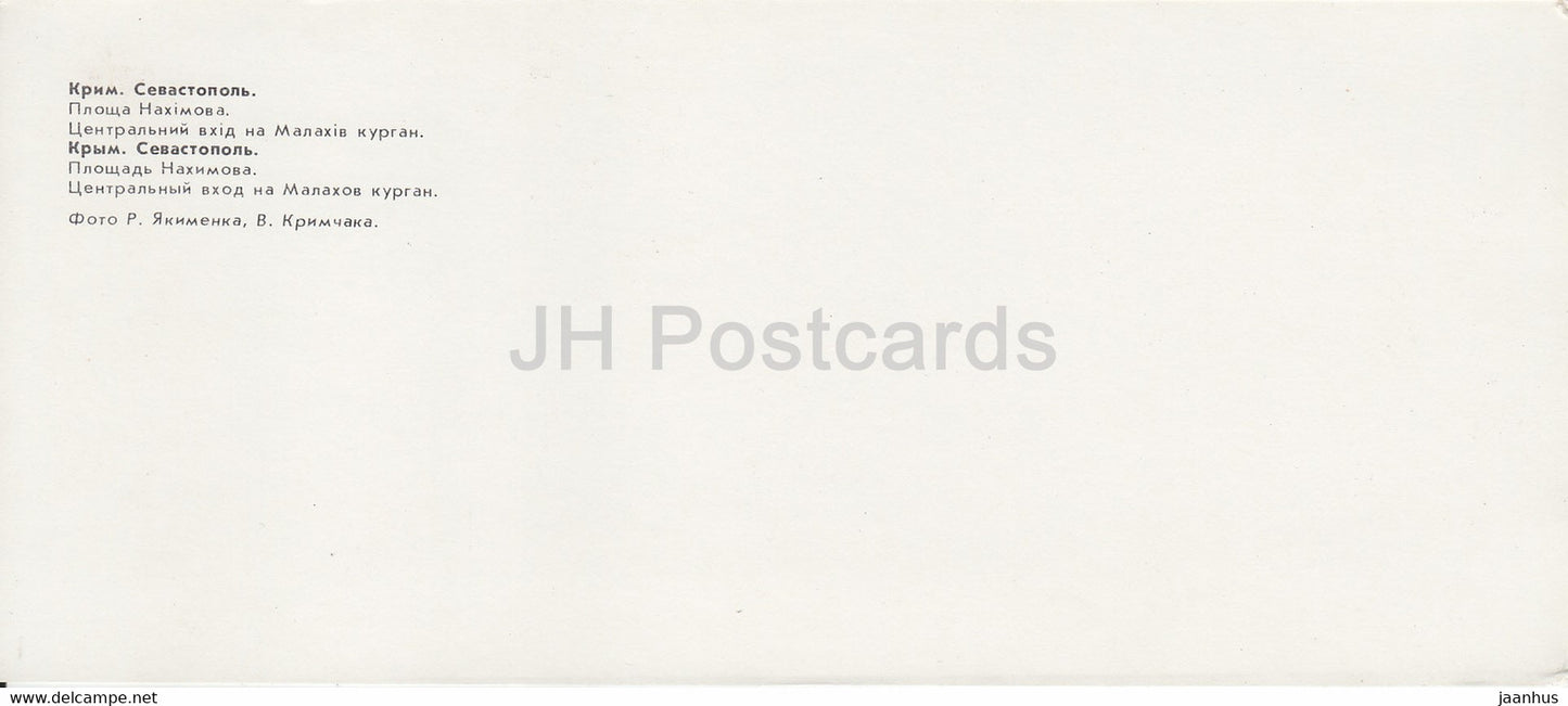 Sevastopol - Nakhimov sqaure - Central Entrance to the Malakhov Kurgan - Crimea - 1981 - Ukraine USSR - unused