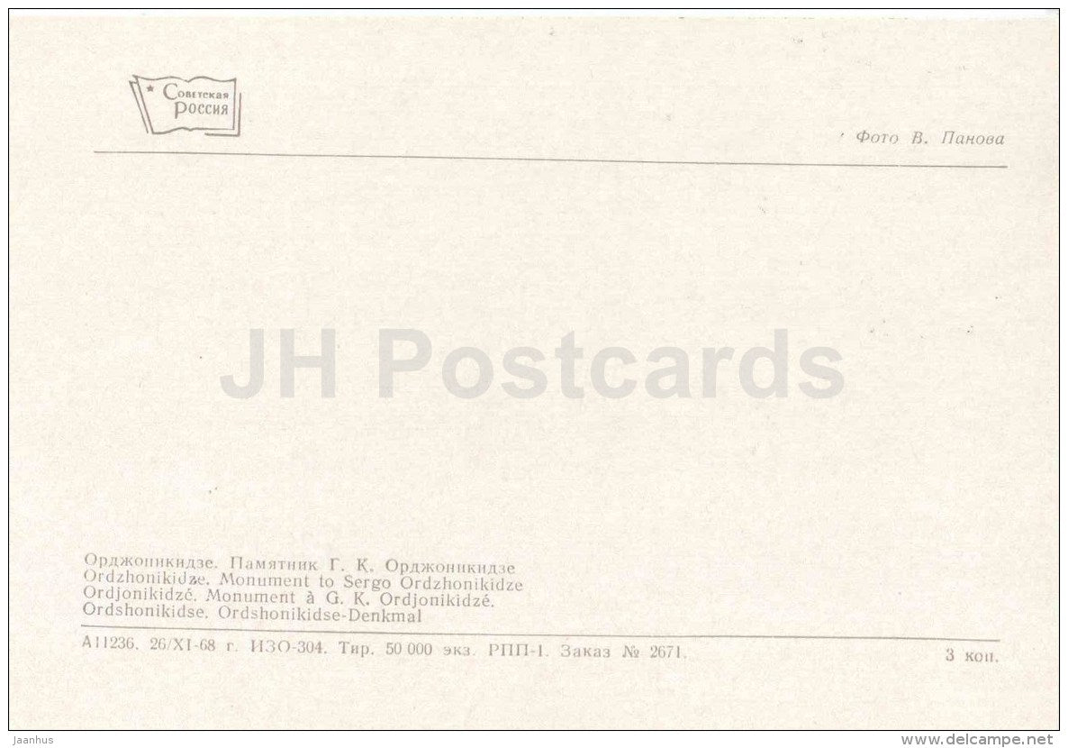 monument to Sergo Ordzhonikidze - Ordzhonikidze - Vladikavkaz - Ossetia - 1969 - Russia USSR - unused - JH Postcards