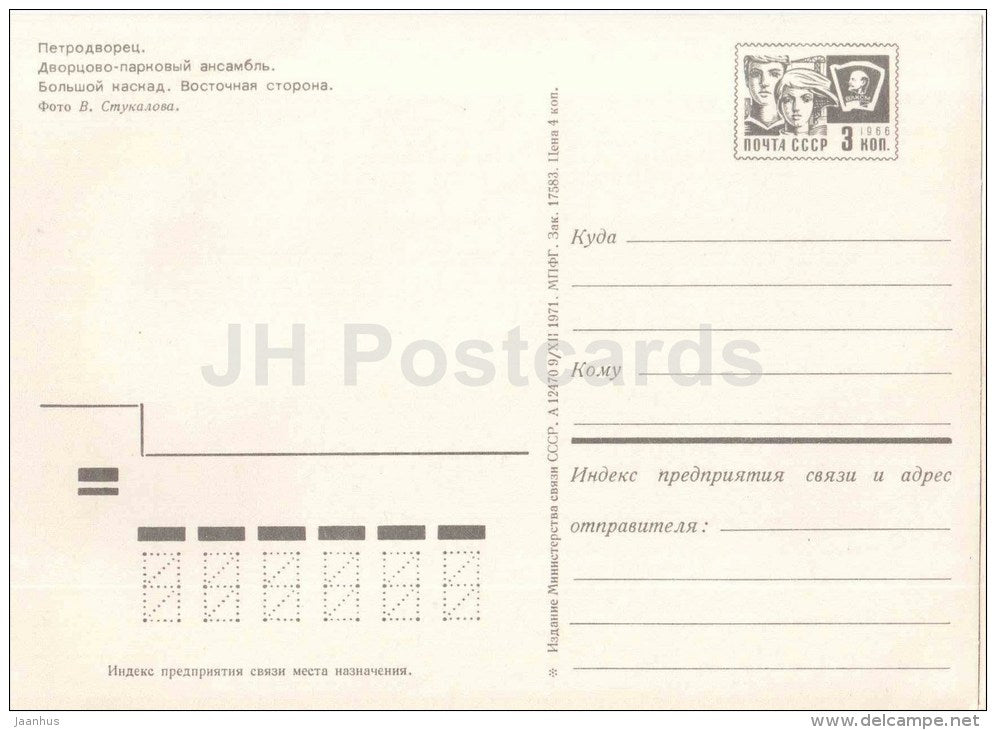 Great Cascade - Palace ensemble - fountain - Petrodvorets - postal stationery - 1971 - Russia USSR - unused - JH Postcards