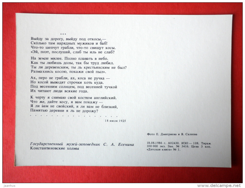 Konstantinovskiye hills - Sergei Yesenin Museum-Reserve - 1986 - USSR Russia - unused - JH Postcards
