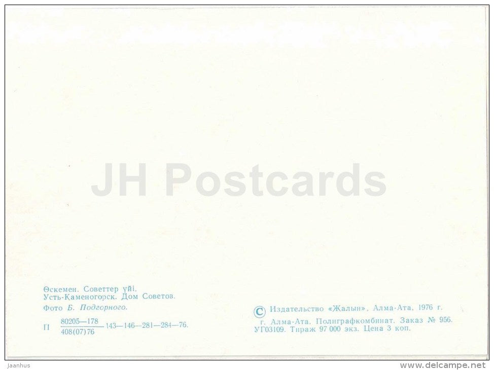 House of Soviets - Ust-Kamenogorsk - Oslemen - 1976 - Kazakhstan USSR - unused - JH Postcards