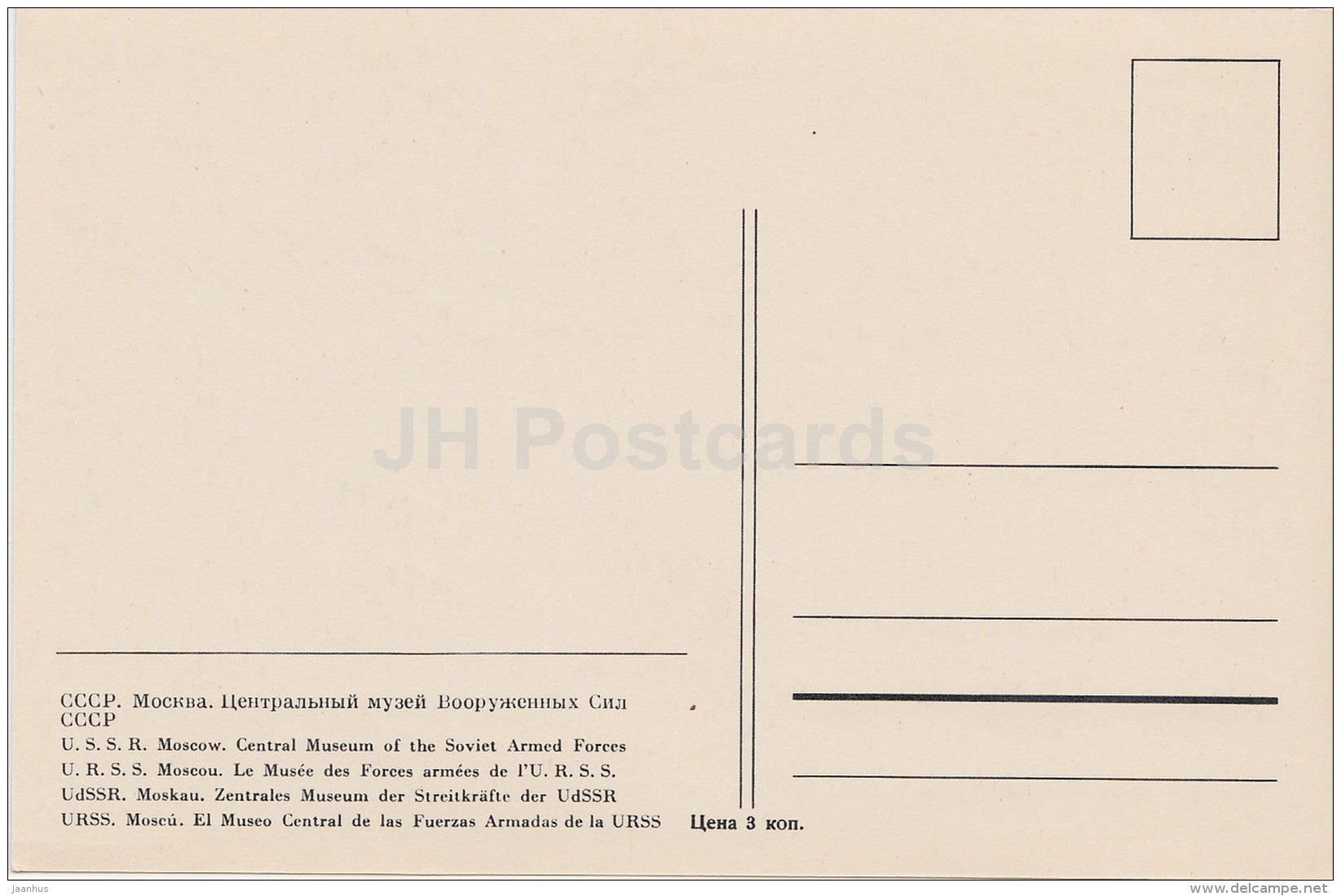 Central Museum od Soviet Armed Forces - Moscow - old postcard - Russia USSR - unused - JH Postcards