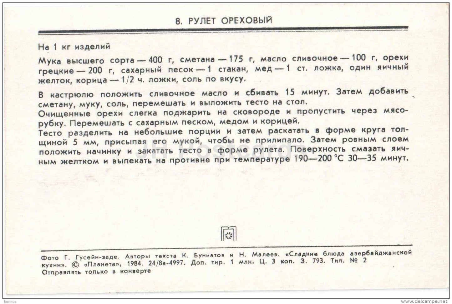 Nut roll - dishes - Azerbaijan dessert - cuisine - 1984 - Russia USSR - unused - JH Postcards