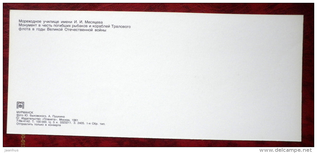 Mesyatsev nautical school - monument to  the Victims of Fishermens in WWII - Murmansk - 1981 - Russia USSR - unused - JH Postcards