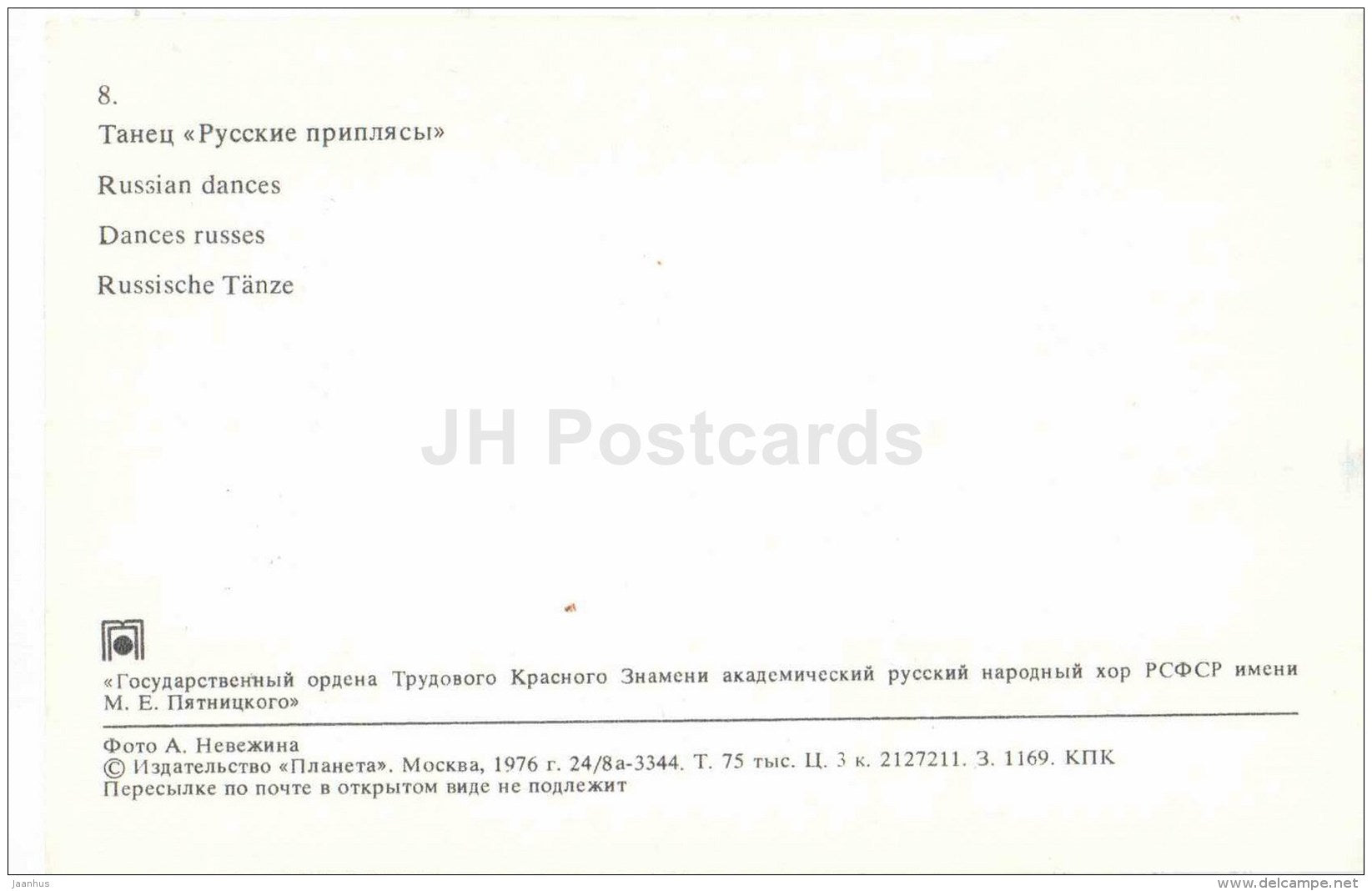 Russian Dances - The Pyatnitsky Russian Folk Chorus - 1976 - Russia USSR - unused - JH Postcards