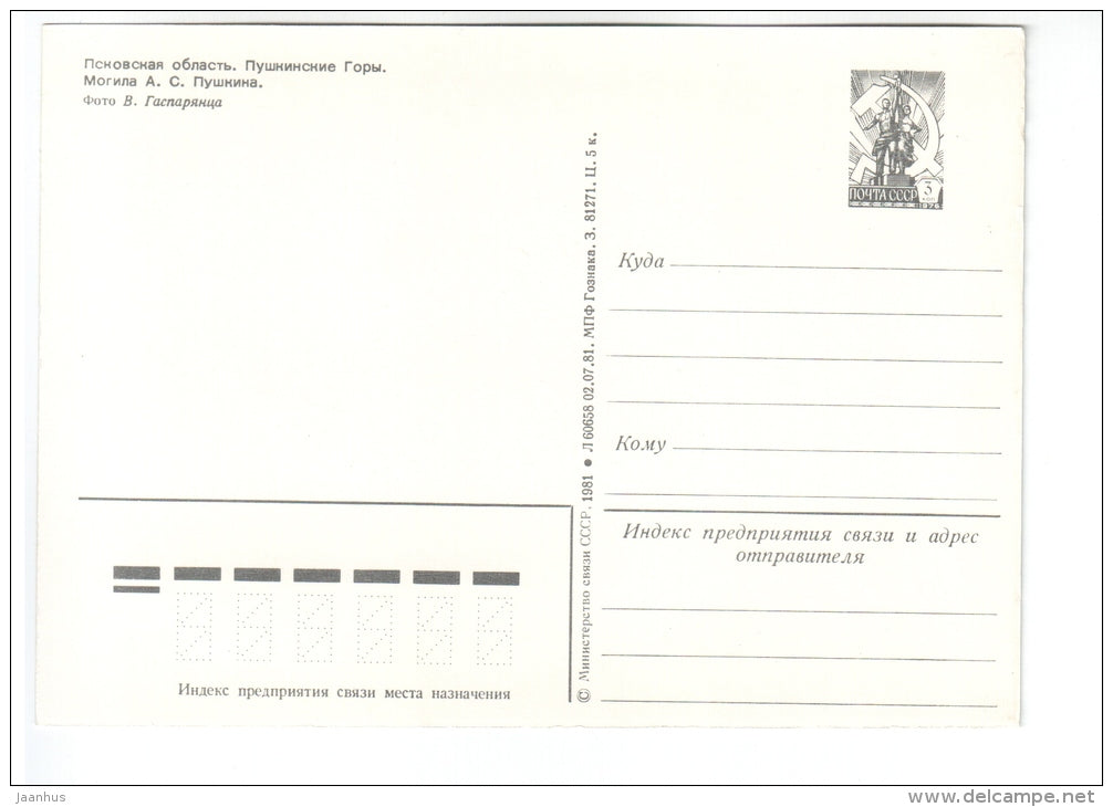 grave of poet Pushkin - postal stationary - Pushkinskiye Gory - Pushkn Hills - 1981 - Russia USSR - unused - JH Postcards